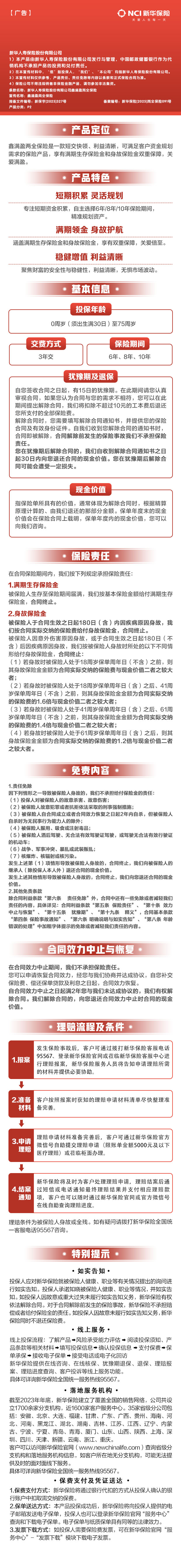 新华鑫满盈两全保险产品挂网图片.jpg