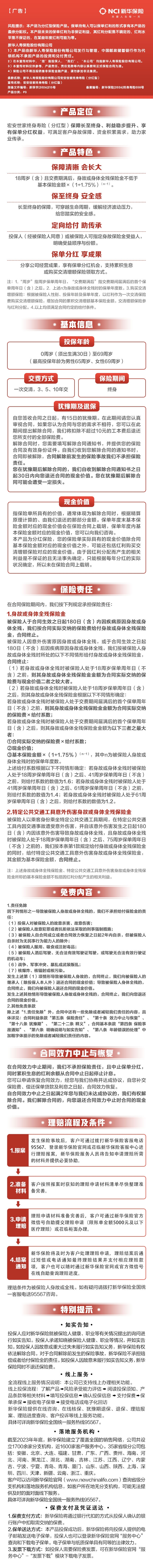 新华宏安世家终身寿险(分红型)产品挂网图片.jpeg