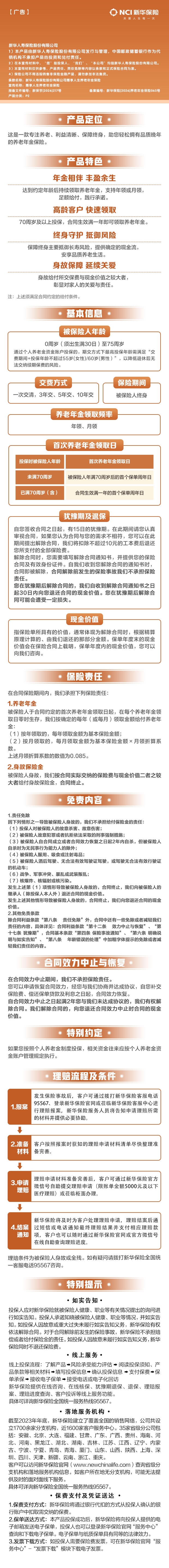 新华惠享人生养老年金保险产品挂网图片.jpeg