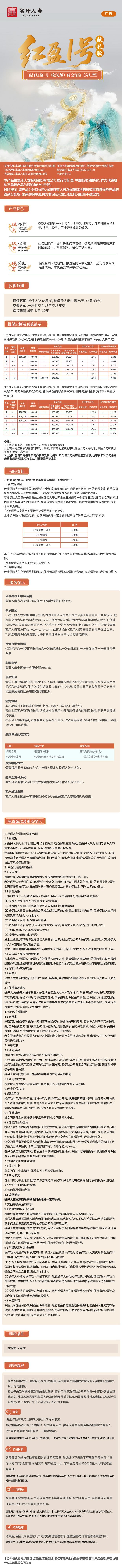 富泽红盈1号(献礼版)两全保险(分红型)挂网长图.jpeg