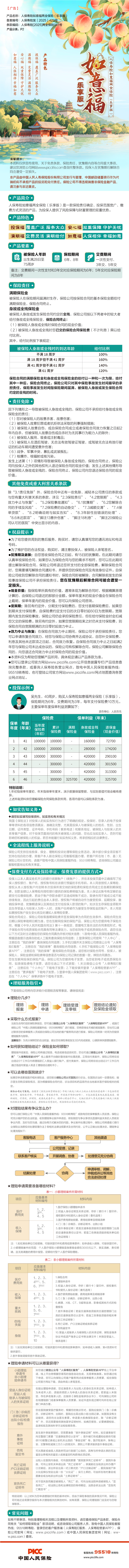人保寿险如意福两全保险(乐享版)长图.jpg