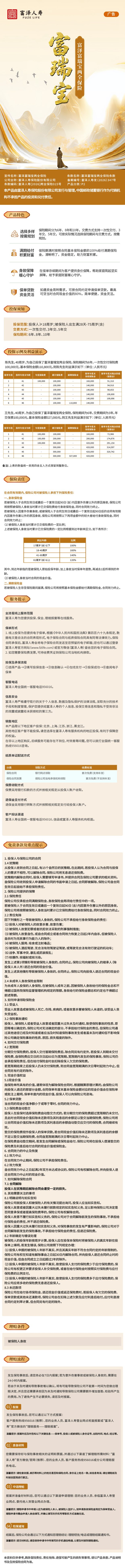 富泽富瑞宝两全保险挂网长图.png