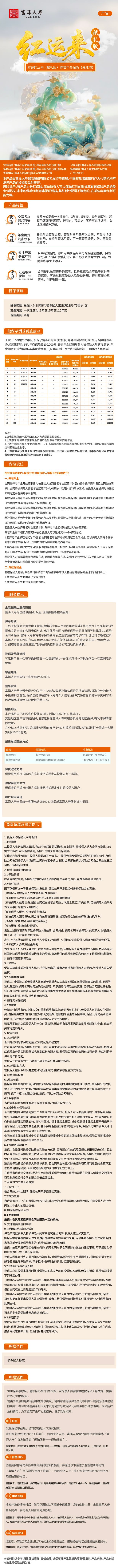 富泽红运来(献礼版)养老年金保险(分红型)挂网长图.jpeg