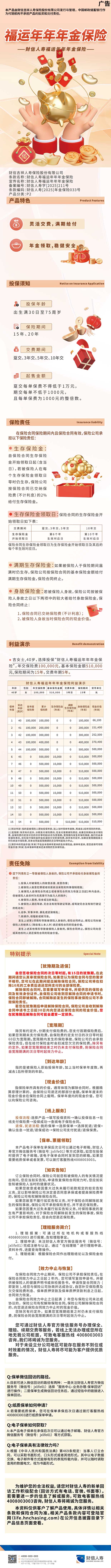 财信人寿福运年年年金保险产品挂网图片.jpeg