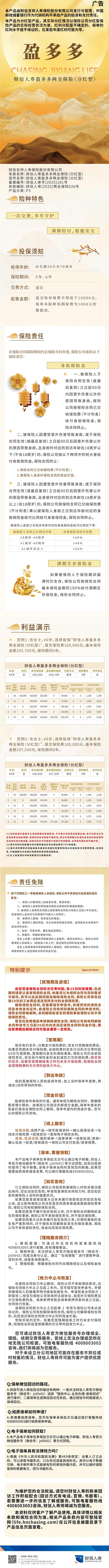 财信人寿盈多多两全保险(分红型)产品挂网图片.jpeg