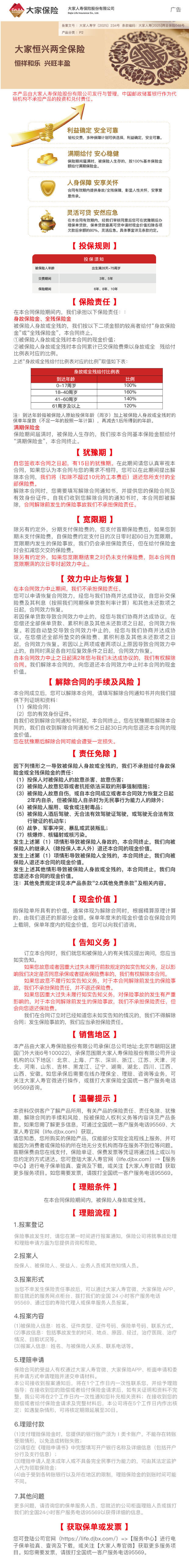 大家人寿大家恒兴两全保险产品挂网图片.jpg