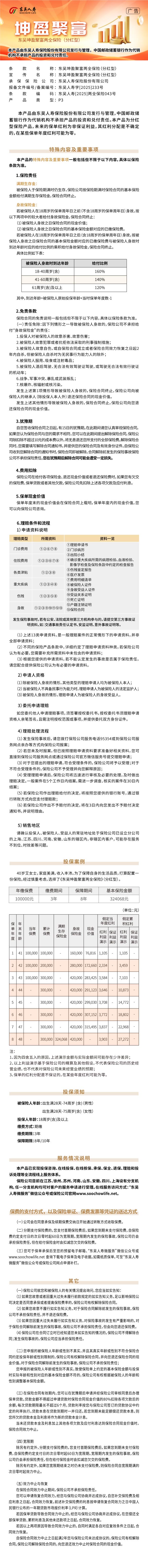 1.东吴人寿东吴坤盈聚富两全保险(分红型)长图.jpg