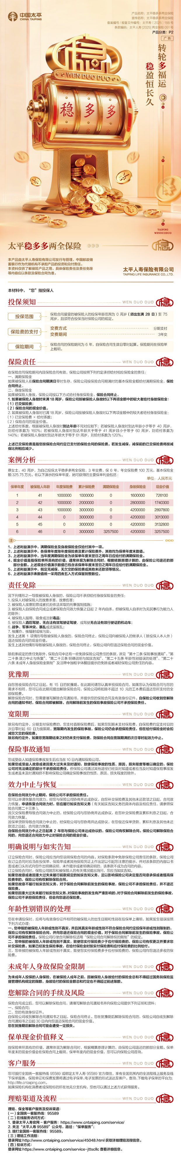 太平稳多多两全保险手机网银长图.jpg