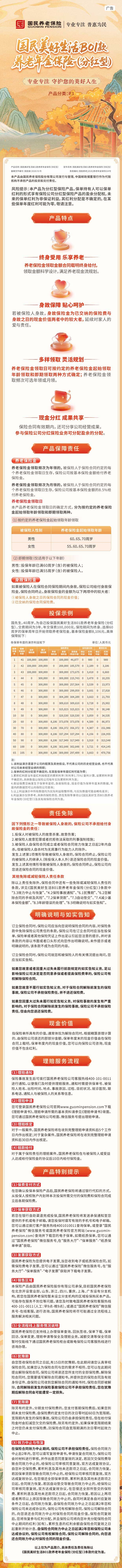 国民美好生活B01款养老年金保险(分红型)挂网长图.jpeg