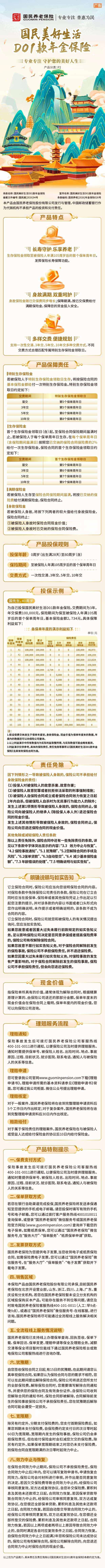 国民美好生活D01款年金保险挂网长图.jpeg