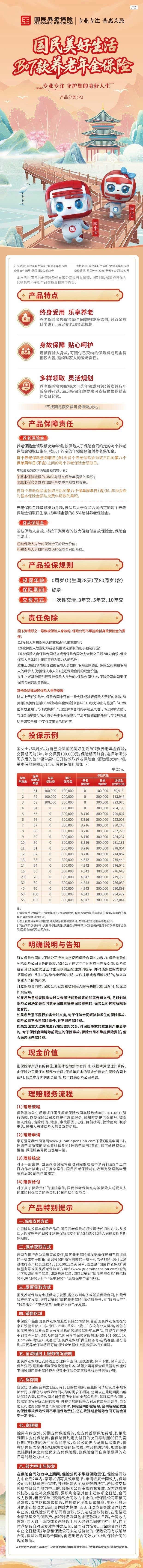 国民美好生活B07款养老年金保险挂网长图.jpeg