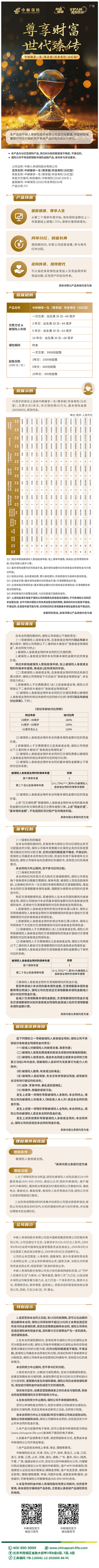 10.中邮人寿中邮臻享一生(尊享版)终身寿险(分红型)挂网图片.jpeg