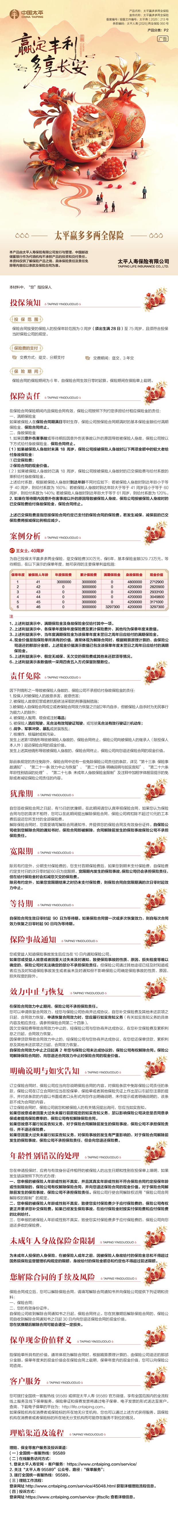 太平赢多多两全保险手机网银长图.jpg