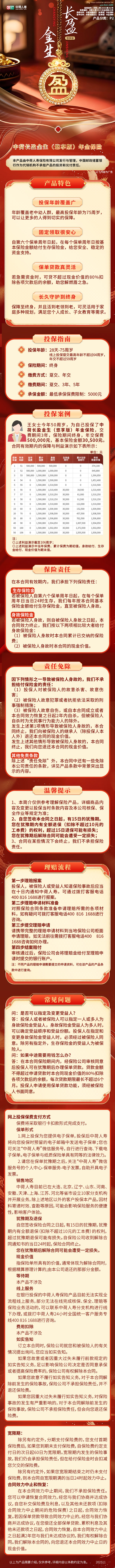 中荷人寿中荷长盈金生(悠享版)年金保险产品挂网长图.jpeg