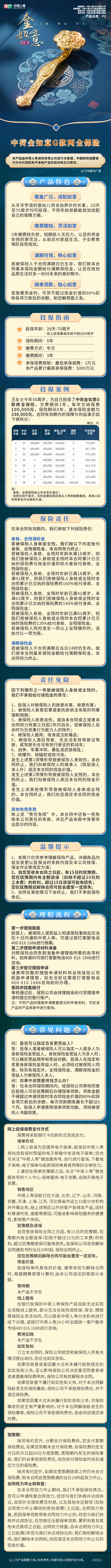 中荷人寿中荷金如意G款两全保险产品挂网长图.jpeg
