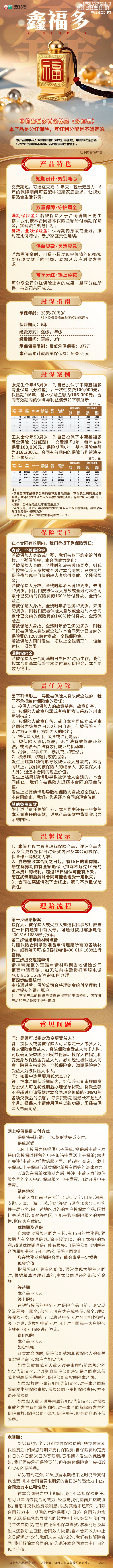 中荷人寿中荷鑫福多两全保险(分红型)产品挂网图片.jpeg