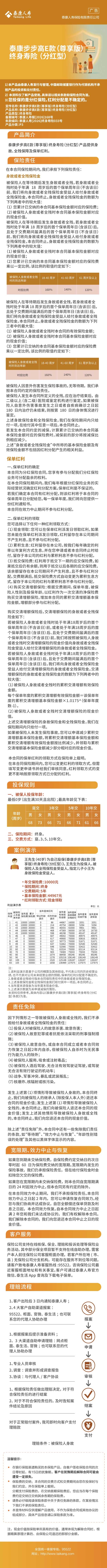 泰康步步高E款(尊享版)终身寿险(分红型)长图.jpeg