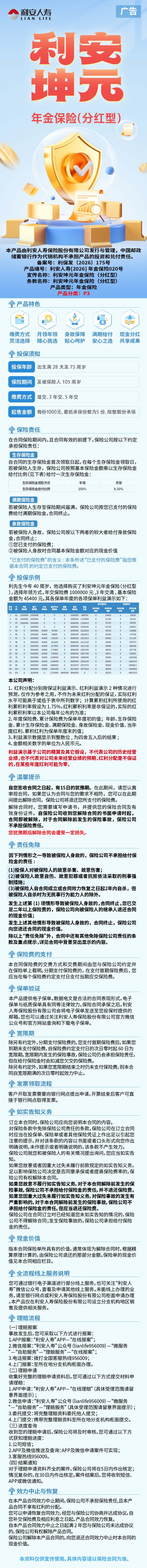 利安人寿利安坤元年金保险(分红型)产品挂网图片.png