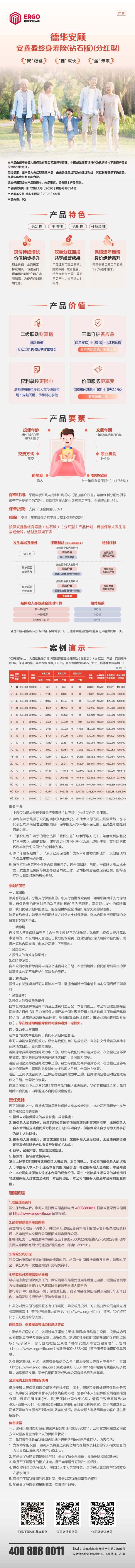 5.德华安顾人寿保险有限公司德华安顾安鑫盈终身寿险(钻石版)(分红型)产品长图.jpg