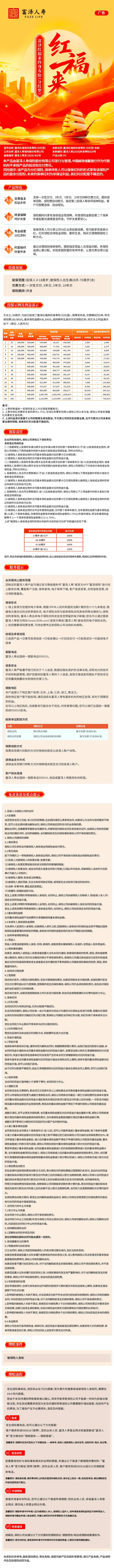 富泽红福来终身寿险(分红型)挂网长图.jpeg