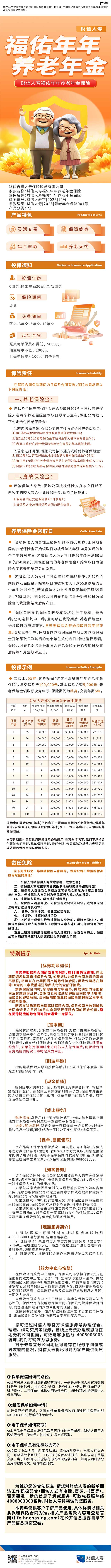 财信人寿福佑年年养老年金保险产品挂网图片.jpeg