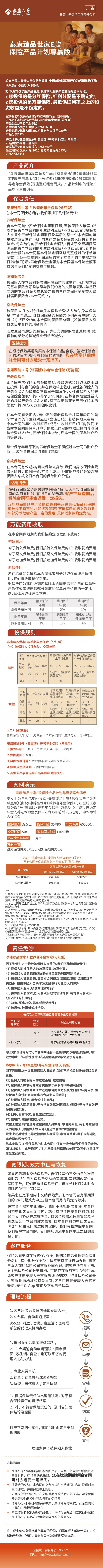 泰康臻品世家E款保险产品计划尊赢版-邮储银行.jpeg