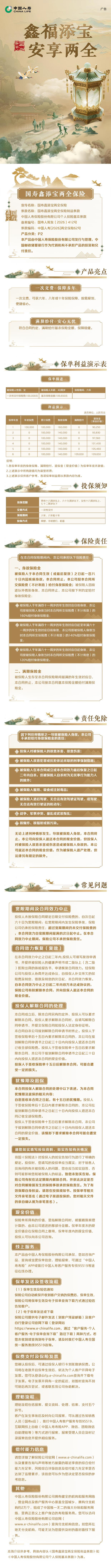 国寿鑫添宝两全保险-挂网长图.png