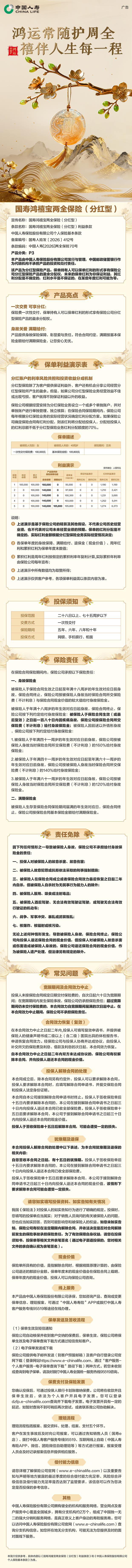 国寿鸿禧宝两全保险(分红型)-挂网长图.png