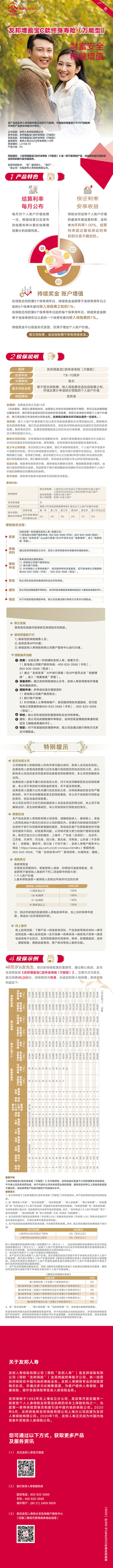 友邦增盈宝C款终身寿险(万能型)挂网图片.png