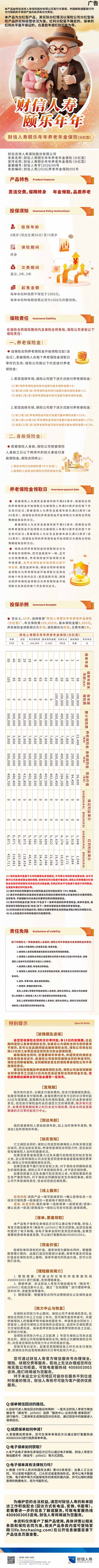 财信人寿颐乐年年养老年金保险(分红型)挂网图片.jpg