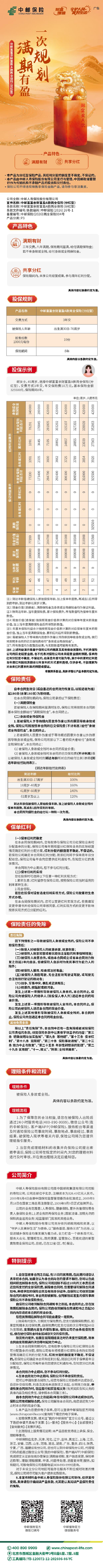 中邮富富余财富盈A款两全保险(分红型)挂网图片.jpg