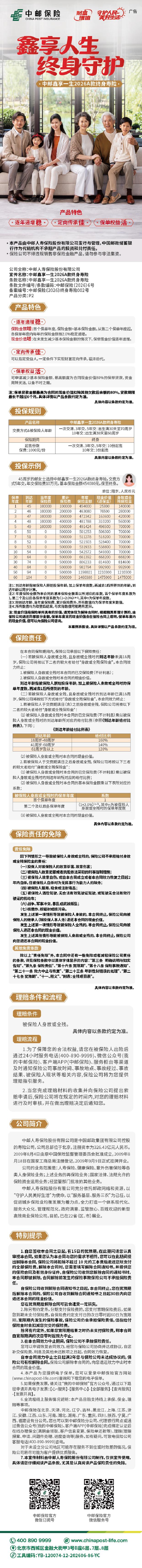 中邮人寿中邮鑫享一生2026A款终身寿险挂网图片.jpg
