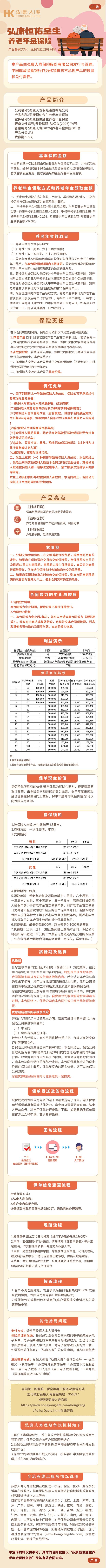 弘康恒佑金生养老年金保险产品长图.jpg