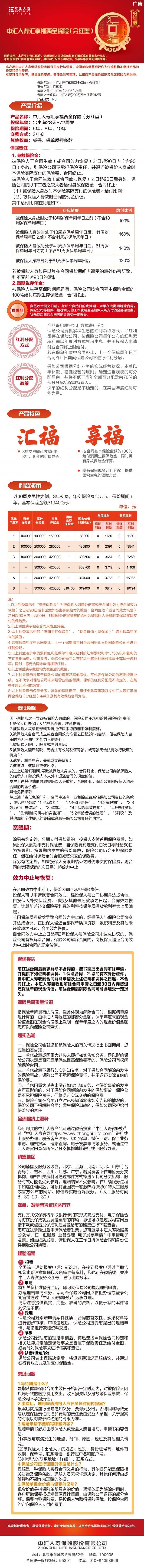 中汇人寿汇享福两全保险(分红型)挂网图片.jpg