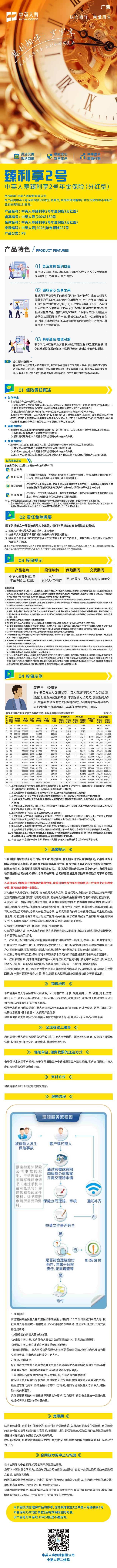 邮储长图-臻利享2号.jpg