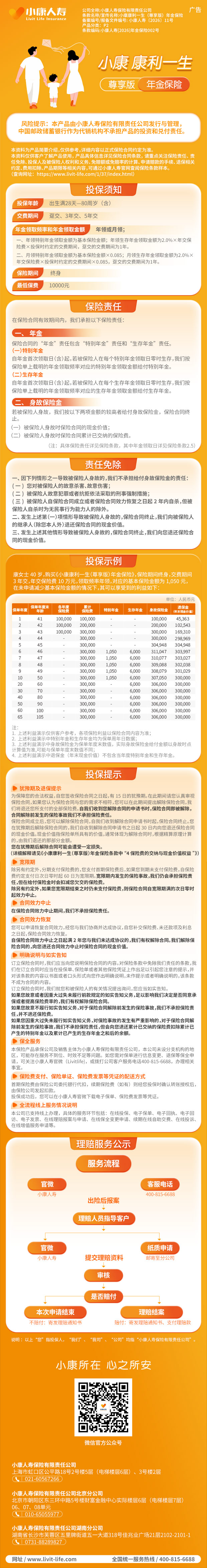 小康康利一生(尊享版)年金保险长图.jpg