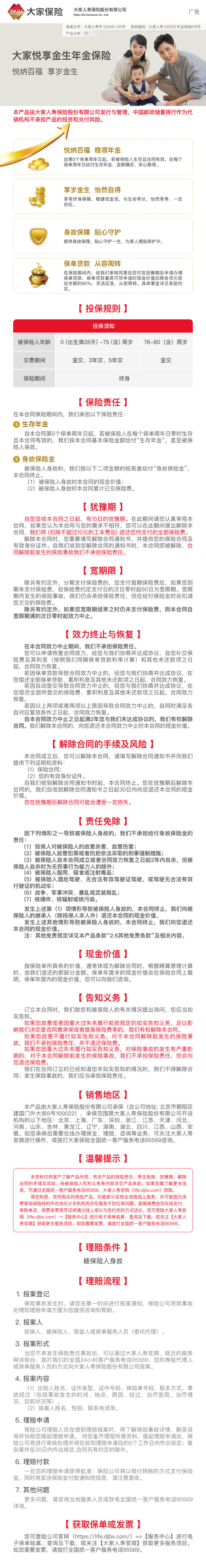大家悦享金生年金保险产品挂网长图.jpeg