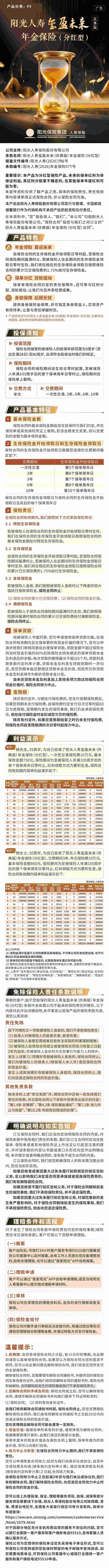 阳光人寿玺盈未来(庆典版)年金保险(分红型)长图文.jpeg