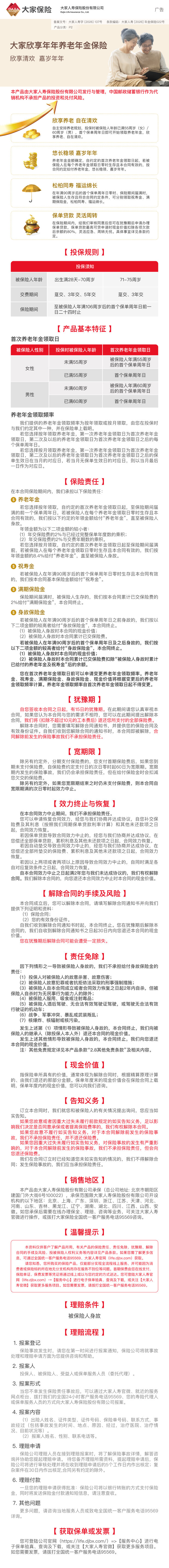 大家欣享年年养老年金保险产品挂网长图.jpeg