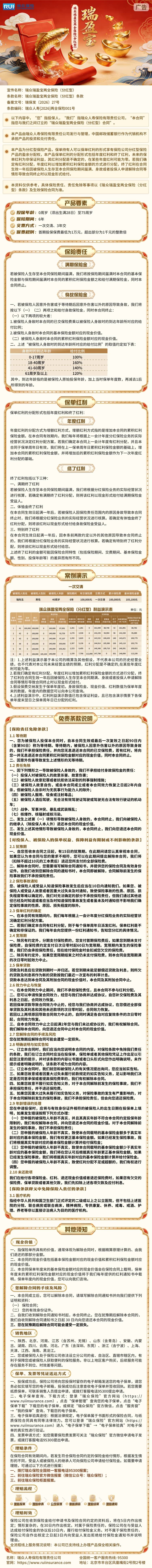 瑞众保险瑞众瑞盈宝两全保险(分红型)挂网长图.jpg