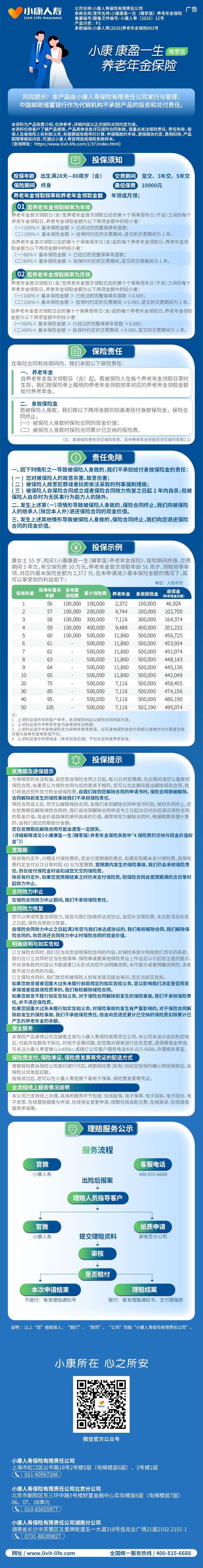 小康康盈一生(臻享版)养老年金保险长图.jpg