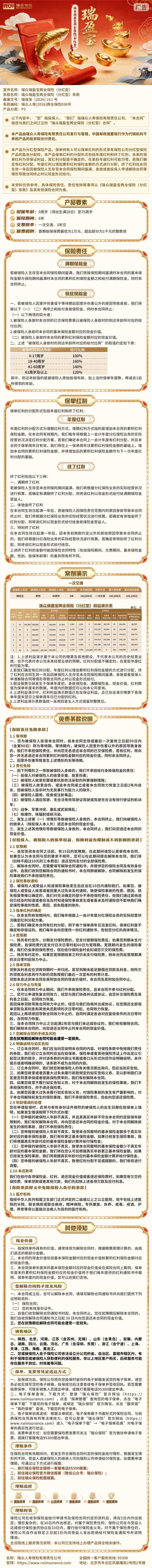 瑞众保险瑞众瑞盈宝两全保险(分红型)挂网长图.jpg