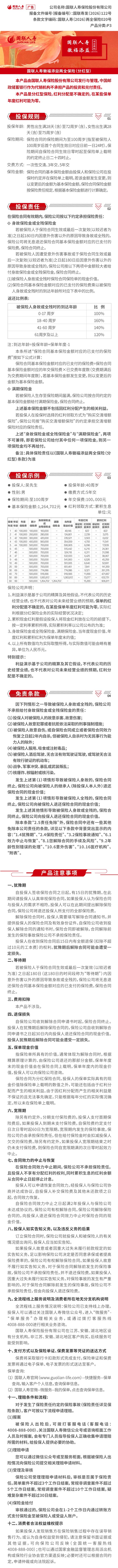 国联人寿徽福添益两全保险(分红型)产品挂网图片.jpg