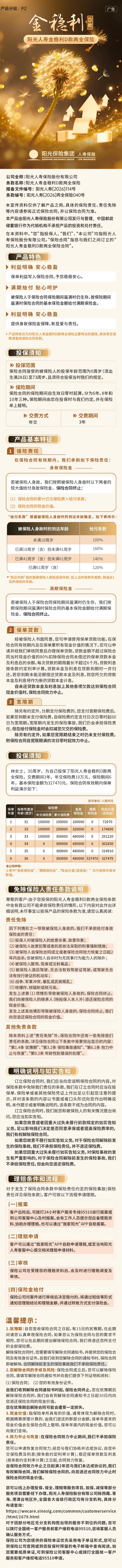 邮储长图-阳光人寿金稳利D款(1).jpg