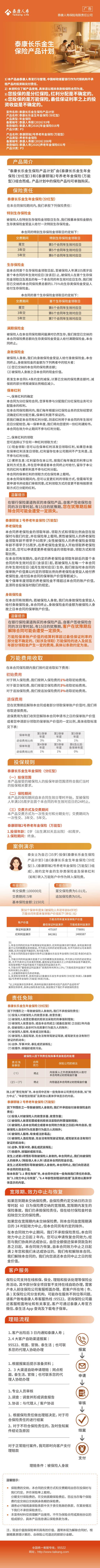 泰康长乐金生保险产品计划长图.jpg