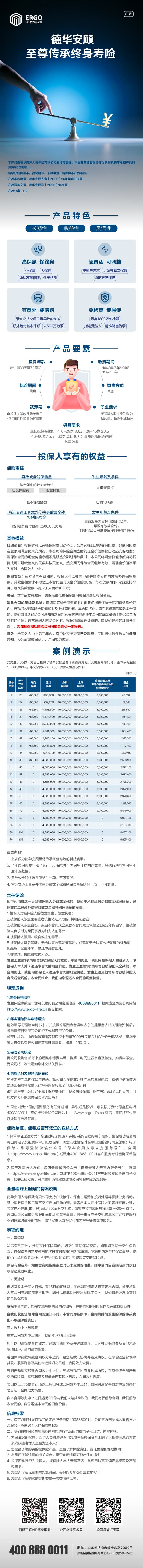 5.德华安顾人寿保险有限公司德华安顾至尊传承终身寿险产品挂网图片.jpg