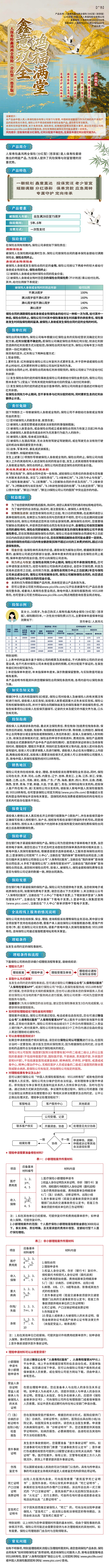 邮储银行-鑫鸿两全(悠享版)-长图.png