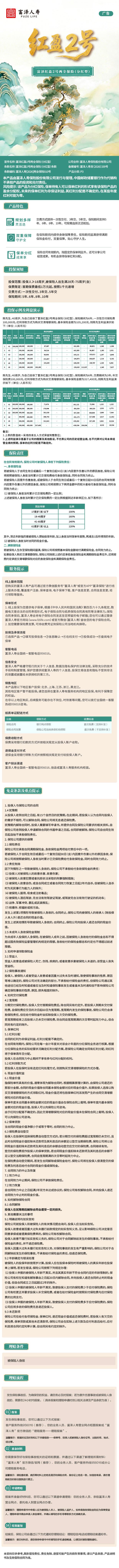 5.富泽红盈2号两全保险(分红型)挂网图片(消保意见).jpeg