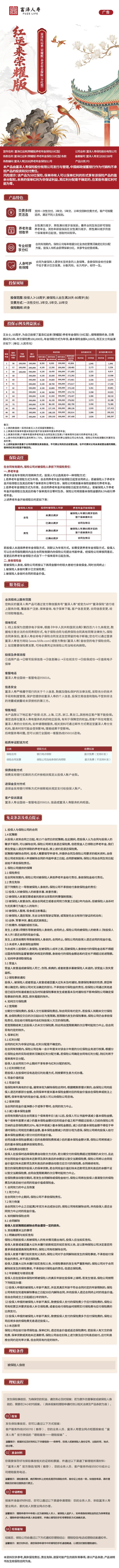 富泽红运来(荣耀版)养老年金保险(分红型)挂网图片(邮储).jpg