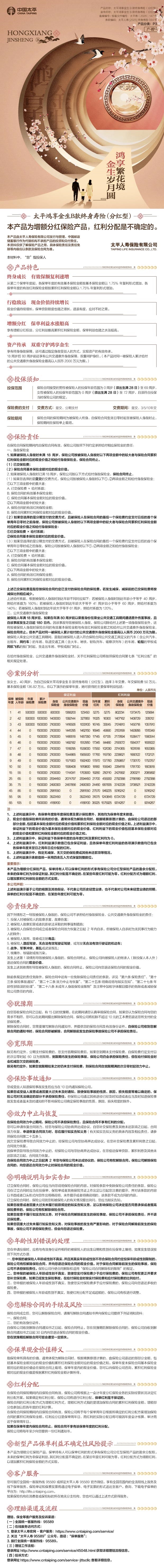太平鸿享金生B款终身寿险(分红型)手机网银长图.jpeg